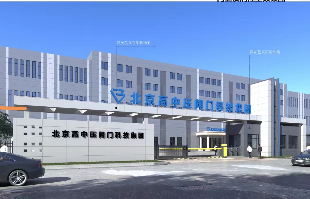 新動態(tài)：北京高中壓閥門科技集團(tuán)有限公司武清區(qū)廠區(qū)建設(shè)已進(jìn)入公示階段